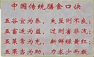 《中国传统膳食口诀》：“五谷为养，失豆不良；五畜为益，过则为害；五菜为充，新鲜多.jpg