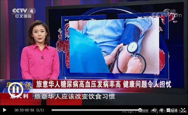 CCTV4［华人世界］意大利：旅意华人糖尿病高血压发病率高 健康问题令人担忧2017-09-22.jpg
