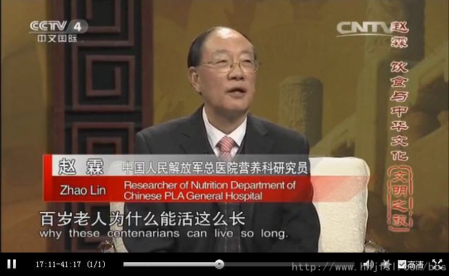 02.赵霖教授：百岁老人为什么能活这么长。－－CCTV｛文明之旅｝赵霖《饮食与中华文化.jpg