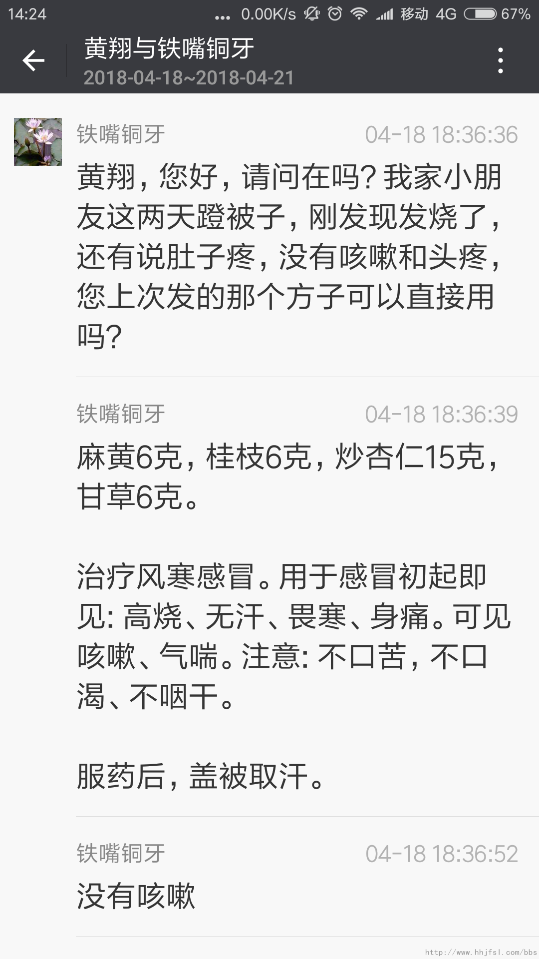 Screenshot_2018-04-21-14-24-10-202_com.tencent.mm.png
