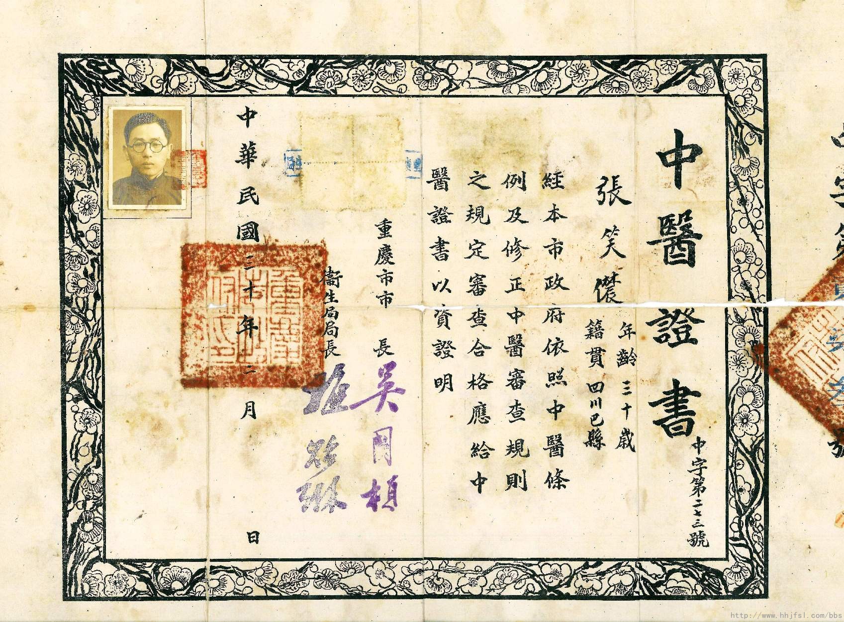 张笑农中医师证书1941.2_扫_副1.jpg