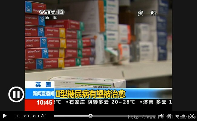CCTV《新闻直播间》2011-06-25：英国：“II型糖尿病”通过饮食控制可以“完全治愈”。.jpg