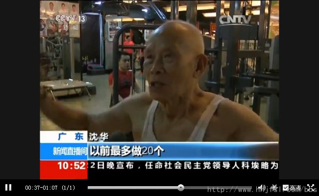 广东：九旬老人健身20年 练成肌肉型男！_13563.jpg