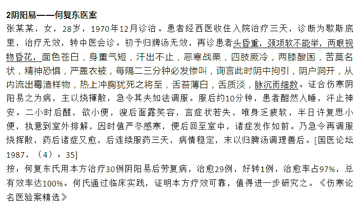 烧裈散医案（何复东阴阳易医案《伤寒论名医验案精选》）.png