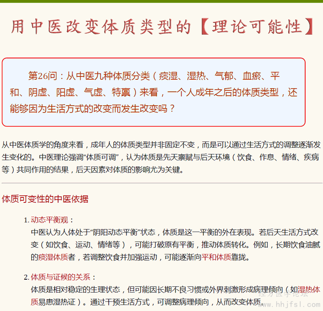 用中医改变体质类型的【理论可能性】_01.png