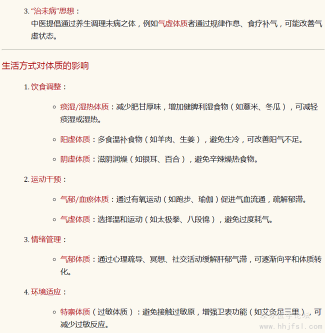 用中医改变体质类型的【理论可能性】_02.png