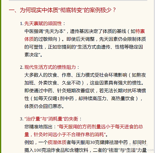 用中医改变体质的【现实局限性】_03.png